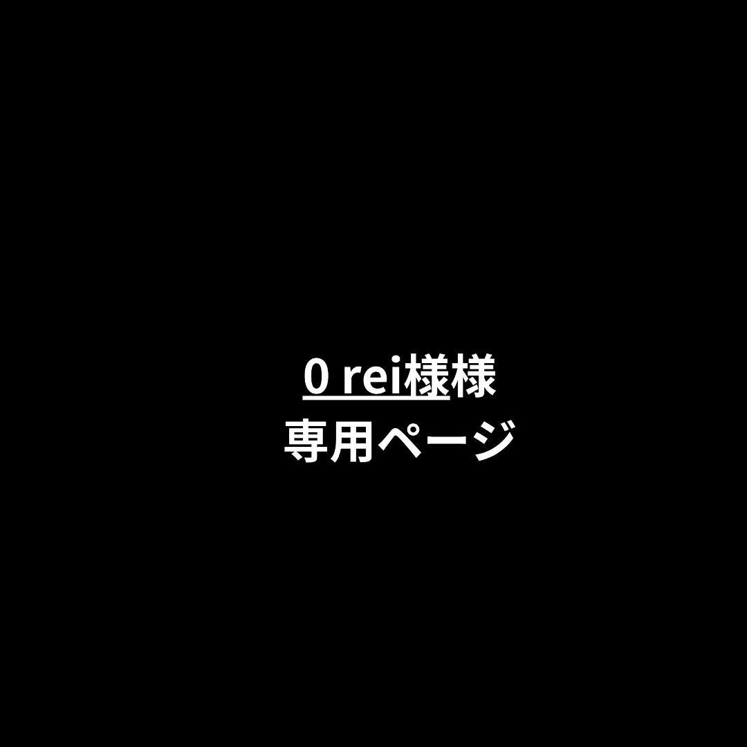 0 reiページ