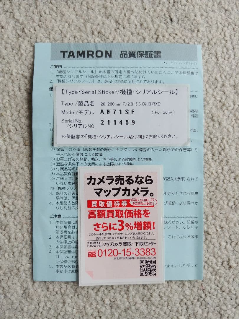 タムロン28ー200㎜f2.8ー5.6ソニーマウント