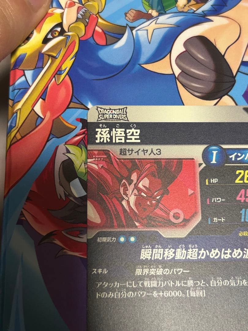 SDVTP-004 孫悟空 パラレル ドラゴンボールスーパーダイバーズ