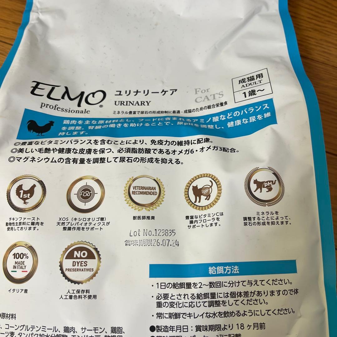 ELMO ユリナリーケア ドライフード 6kg