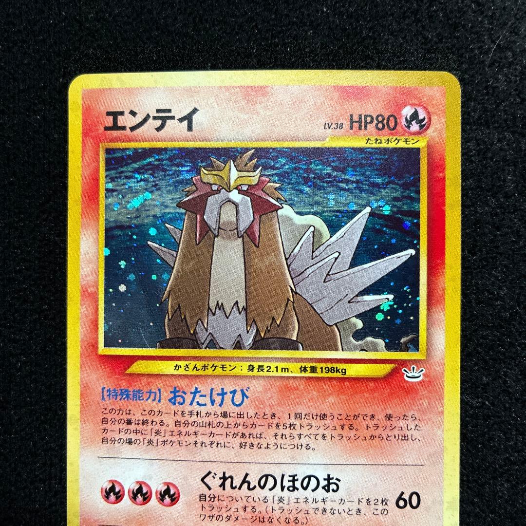 美品　旧裏　ポケモンカード　エンテイ