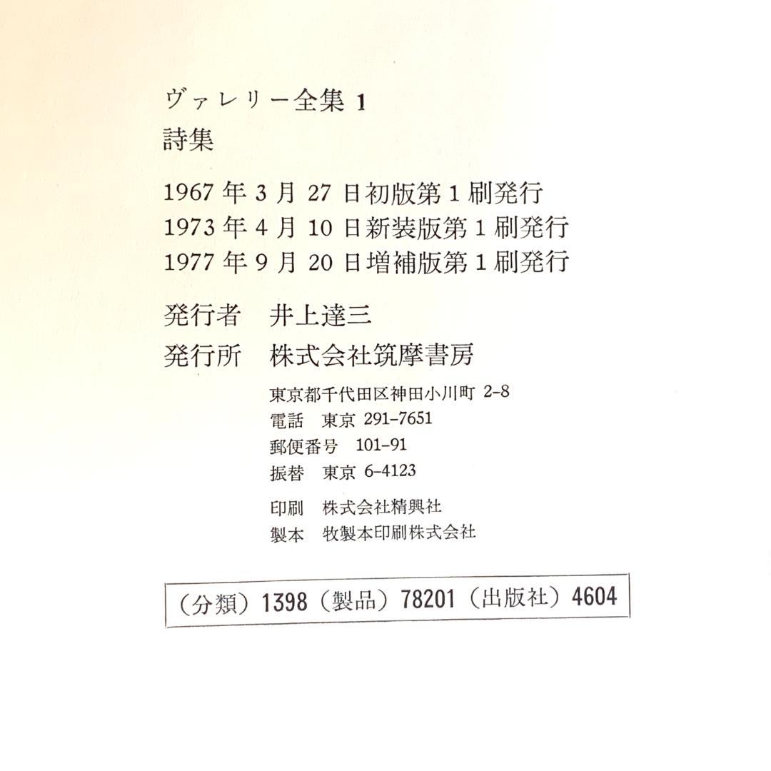 ポール・ヴァレリー全集 全14巻