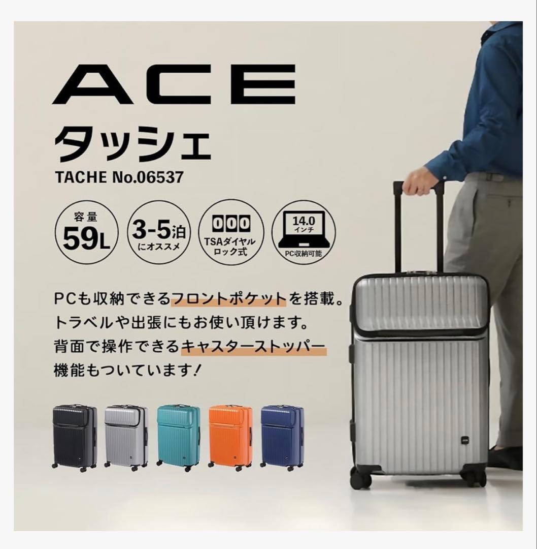 ACE タッシェ キャリーケース 59L