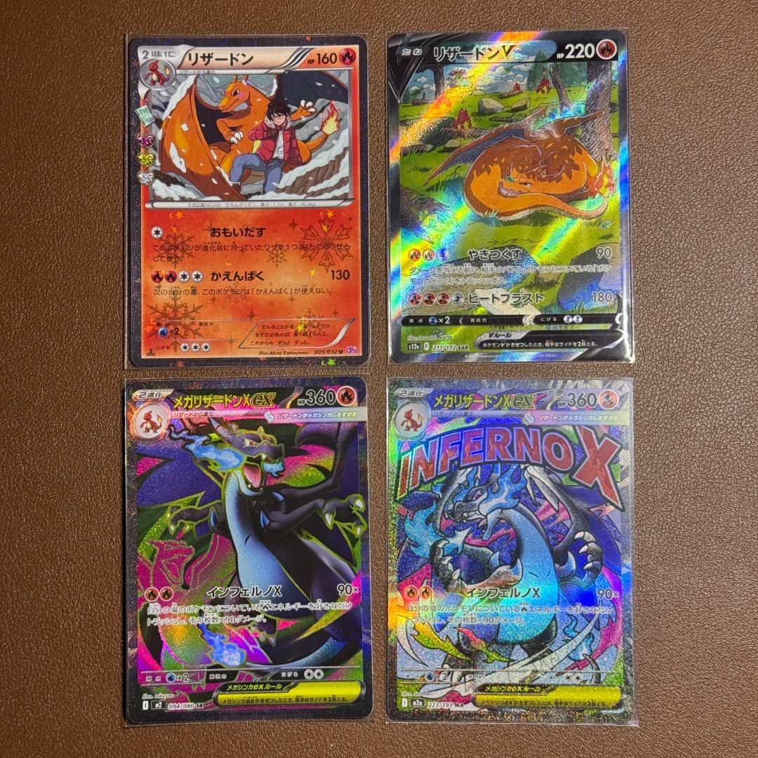 Charizard　リザードン　４枚セット