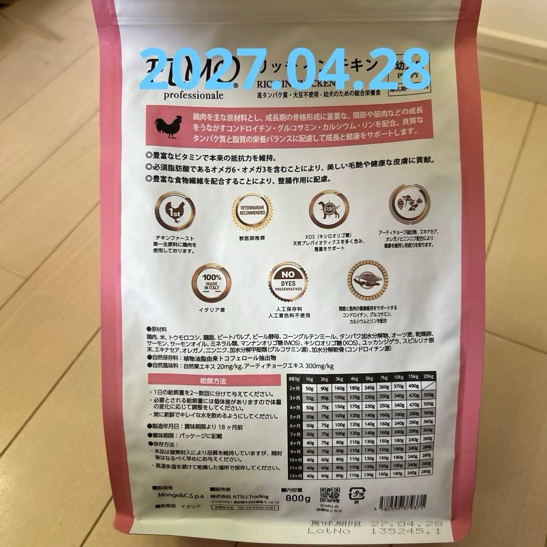 ELMO リッチインチキンパピー　合計6.4kg