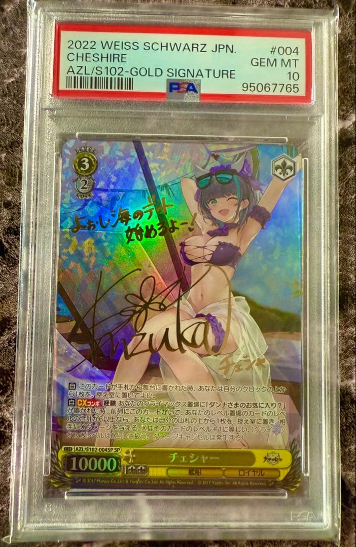 【PSA10】　チェシャー　ヴァイスシュヴァルツ
