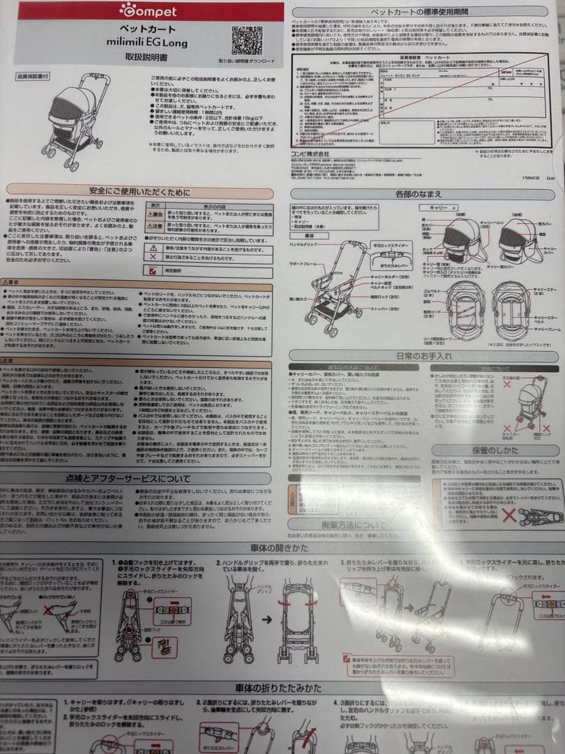 レインカバー付 コムペット ペットカート ミリミリEGロング