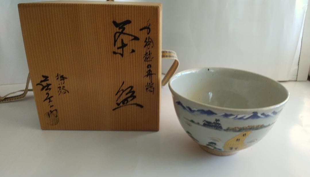 押小路窯 庄左ェ門 茶碗 色絵 「 越の舟橋 」 押小路焼 茶道具 抹茶碗 美品