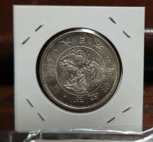 超希少品手変り昇傾四 旭日竜50銭明治四年 小竜 美品〜極美品