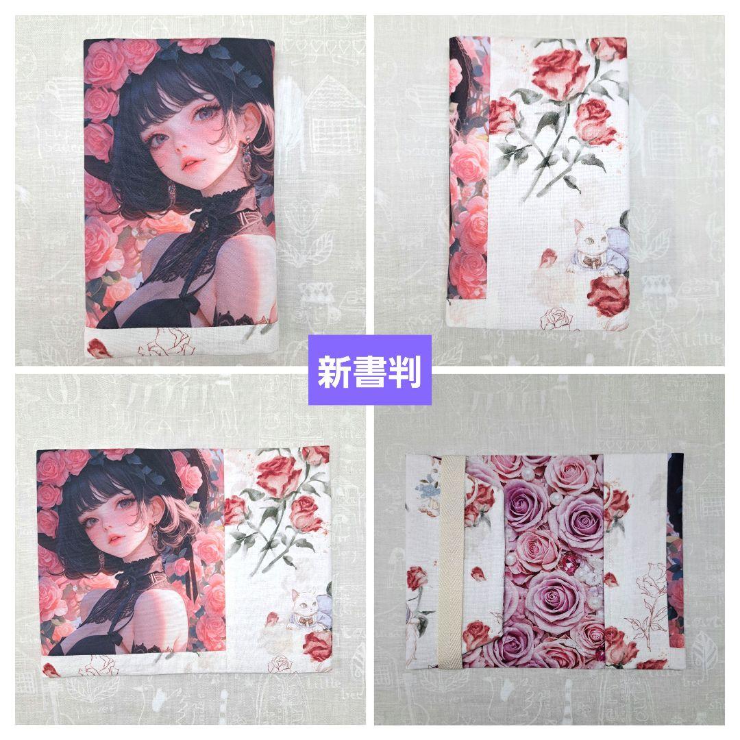 sa⑬ブックカバー