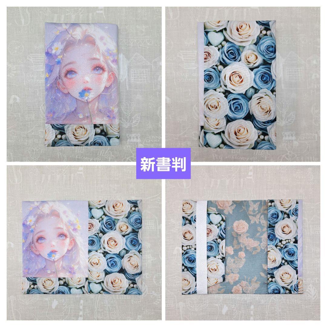 sa⑬ブックカバー