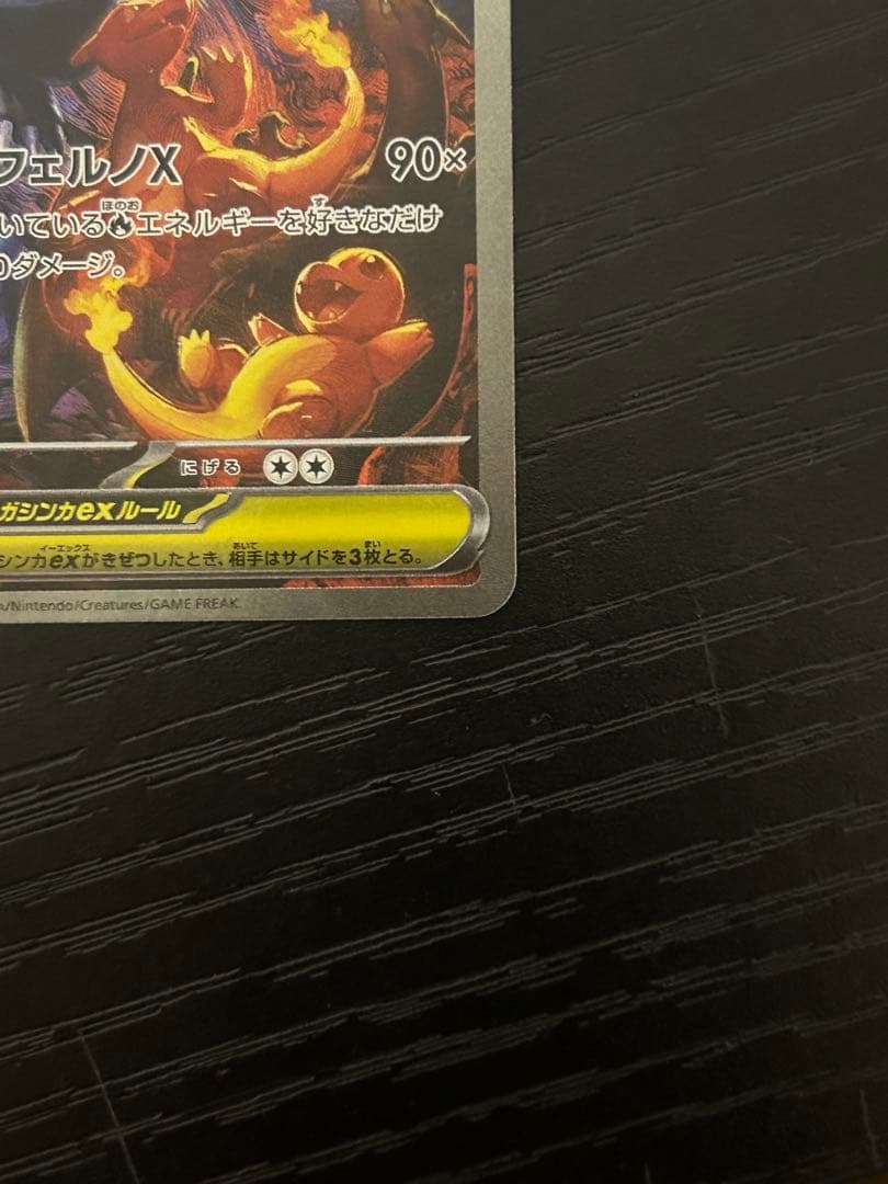 メガリザードンX ex HP360 炎タイプ　sar