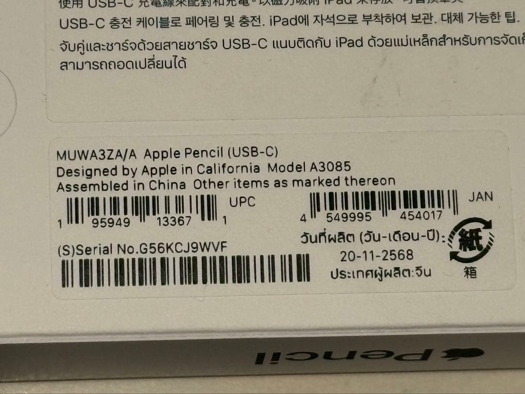 【純正】Apple Pencil（USB-Cタイプ）