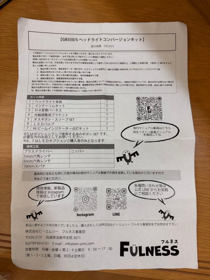 【未使用】フルネス GB350/S コンバージョンキットマーシャル&LED