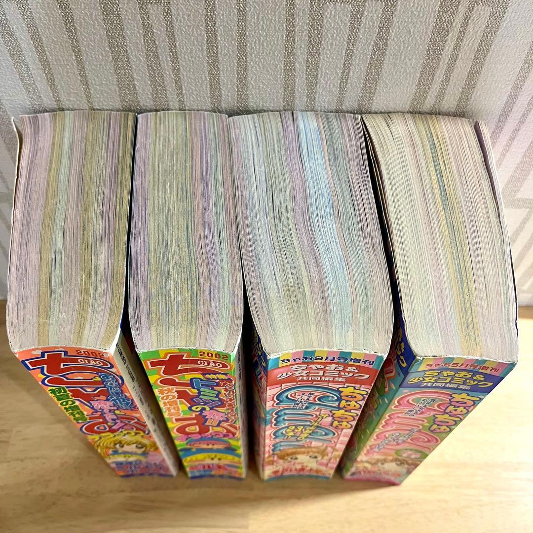 ちゃおデラックス　chuchu(ちゅちゅ) 2002年　2003年　ちゃお　漫画