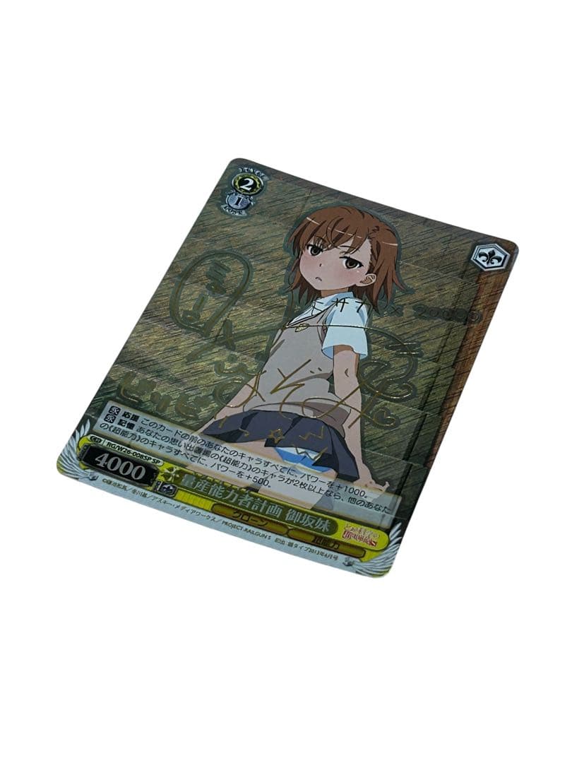 量産能力者計画 御坂妹 SP 008SP