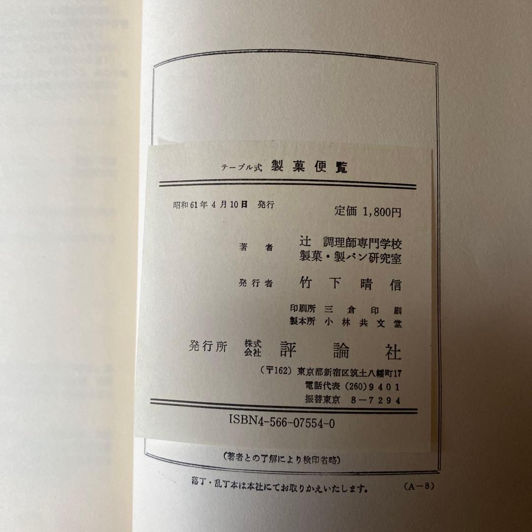 料理便覧 5冊セット 評論社