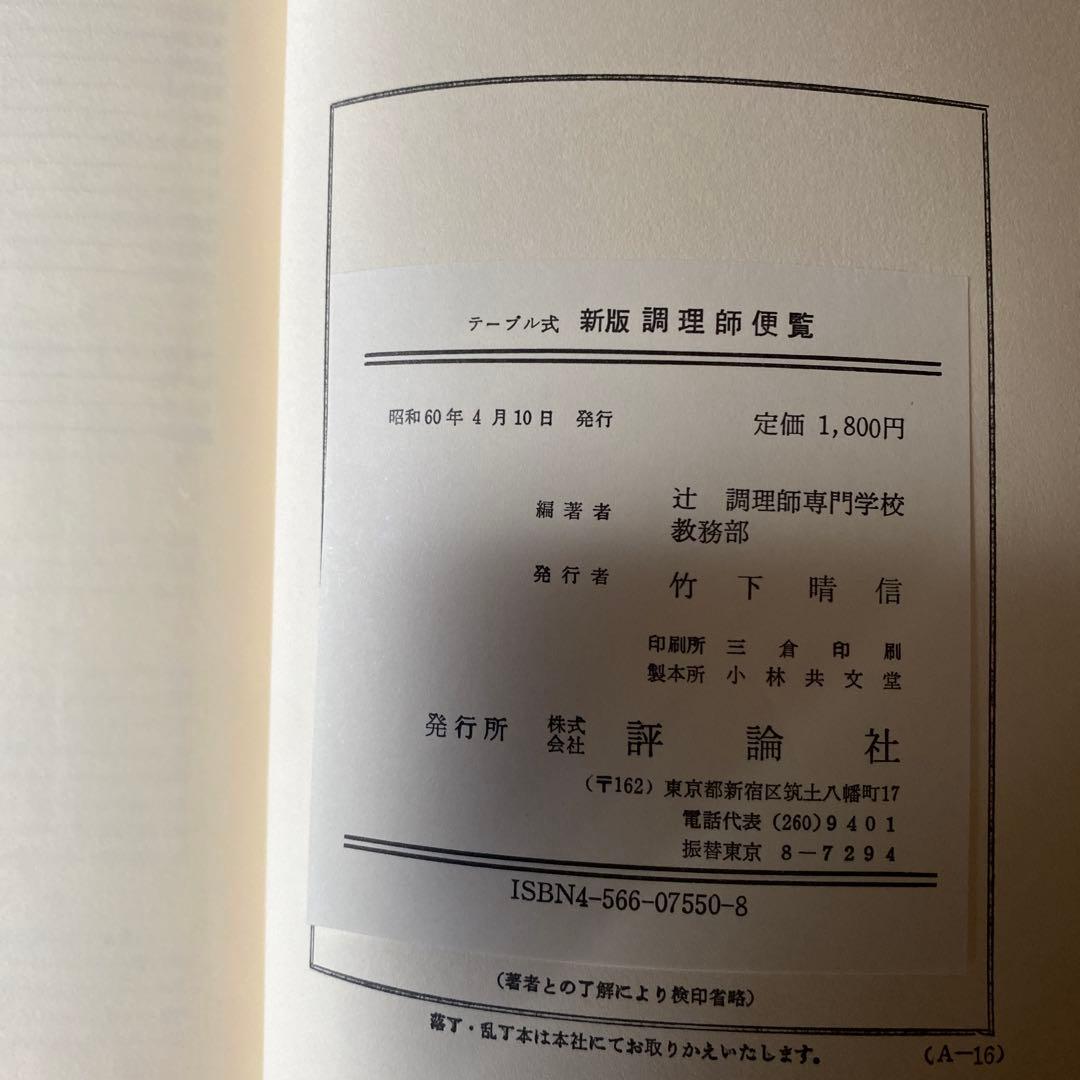 料理便覧 5冊セット 評論社