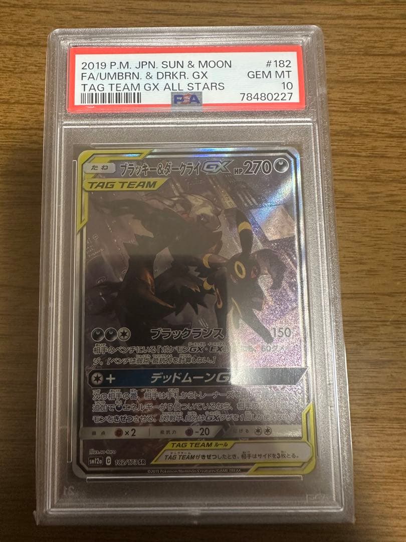 【 PSA10】ブラッキー＆ダークライGX