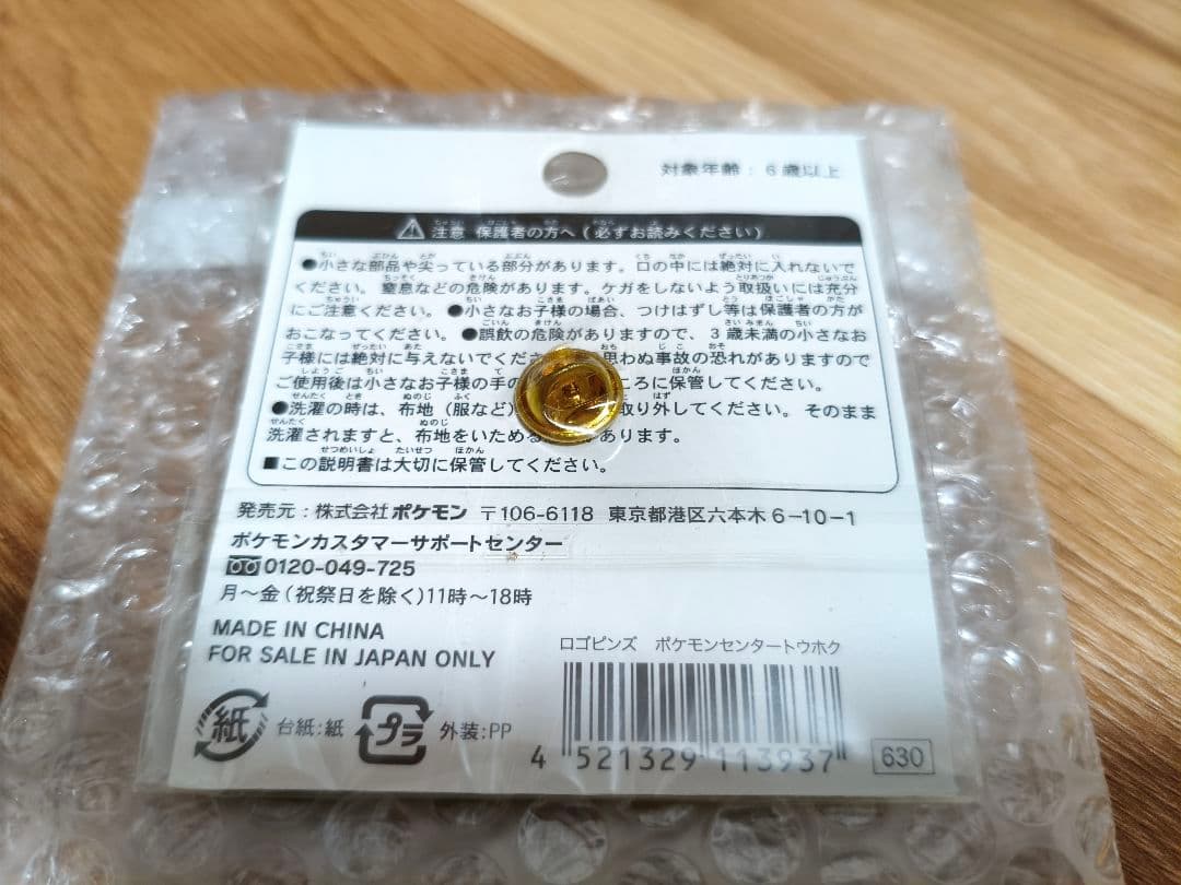 ロゴピンズ ポケモンセンター トウホク ピカチュウ ビクティニ ツタージャ