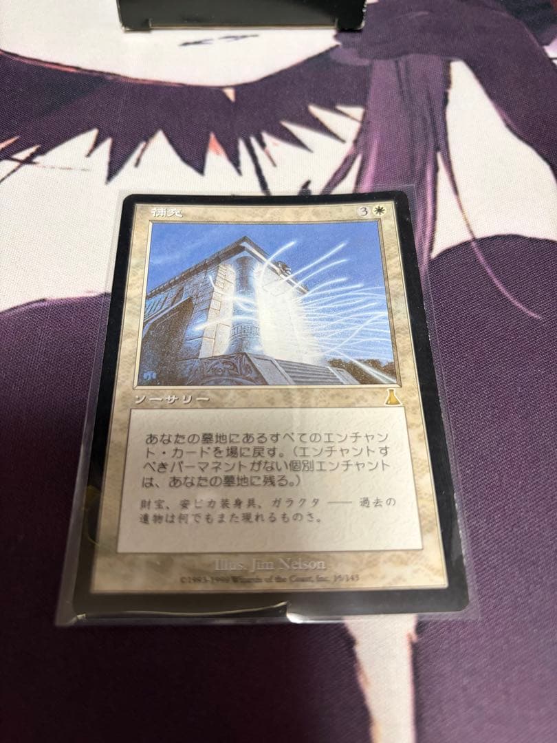 MTG 補充/Replenish UDS 日本語 JP 1枚　レア　ウルザ