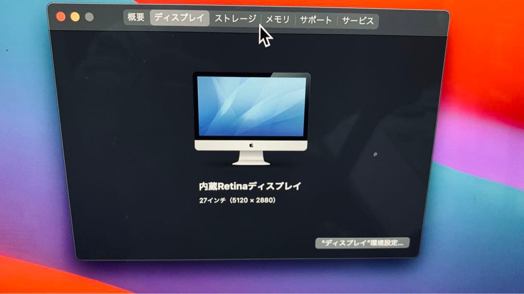 iMac 27inch 5Kモニター　1TB 32メモリ