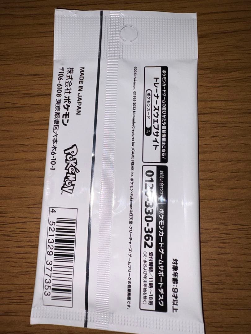 Yu Nagaba × Pokémon Card Game プロモカードパック