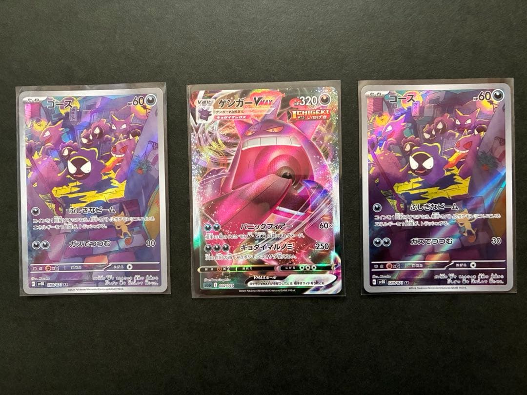 ポケモンカード ゲンガー スターターセット ゴースar ゲンガーVmax セット