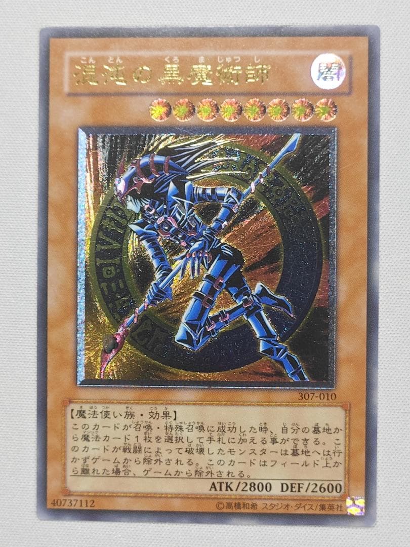 ポロん　混沌の黒魔術師　暗黒騎士ガイア　レリーフ