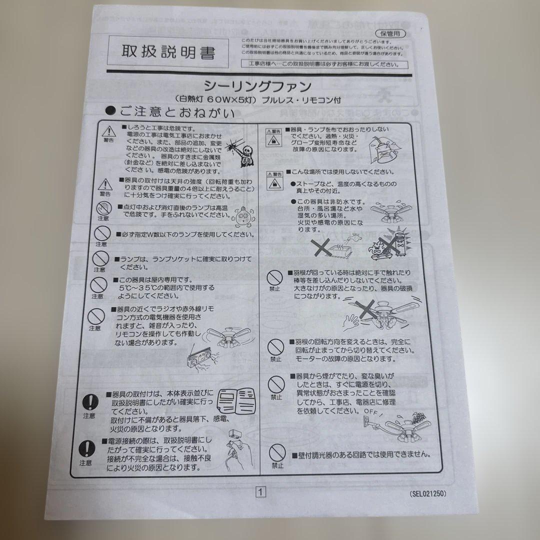 丸善シーリングファンLFAR-29508