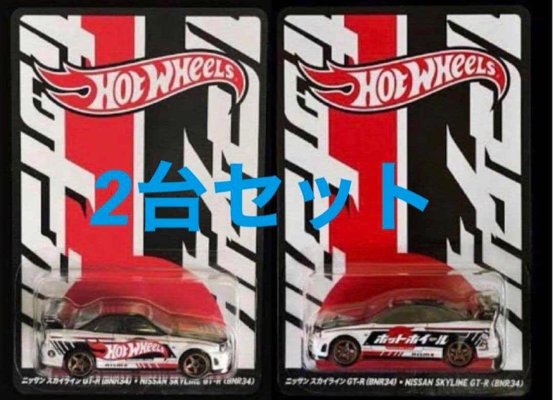 ホットウィール ジャパンコンベンション 2025 限定　 左向き 右向き　2台