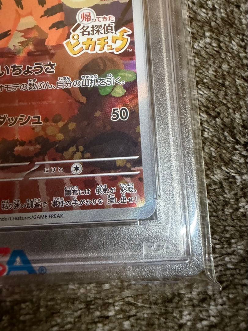 【PSA10】 名探偵ピカチュウ プロモ