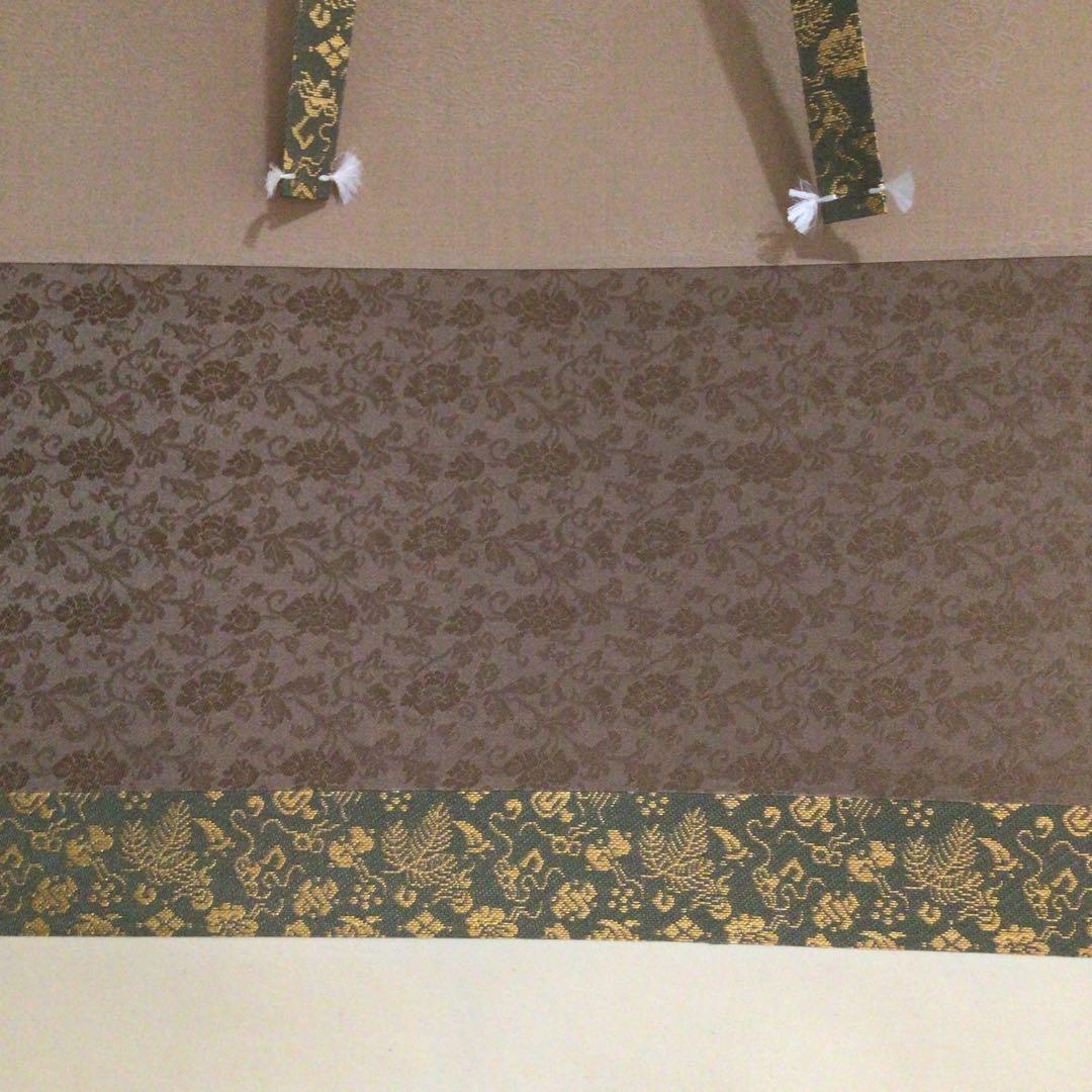 Ｍ８５４　掛軸　大徳寺　戸田実山　『日出海天清』　共箱　『真作』　肉筆　一行書