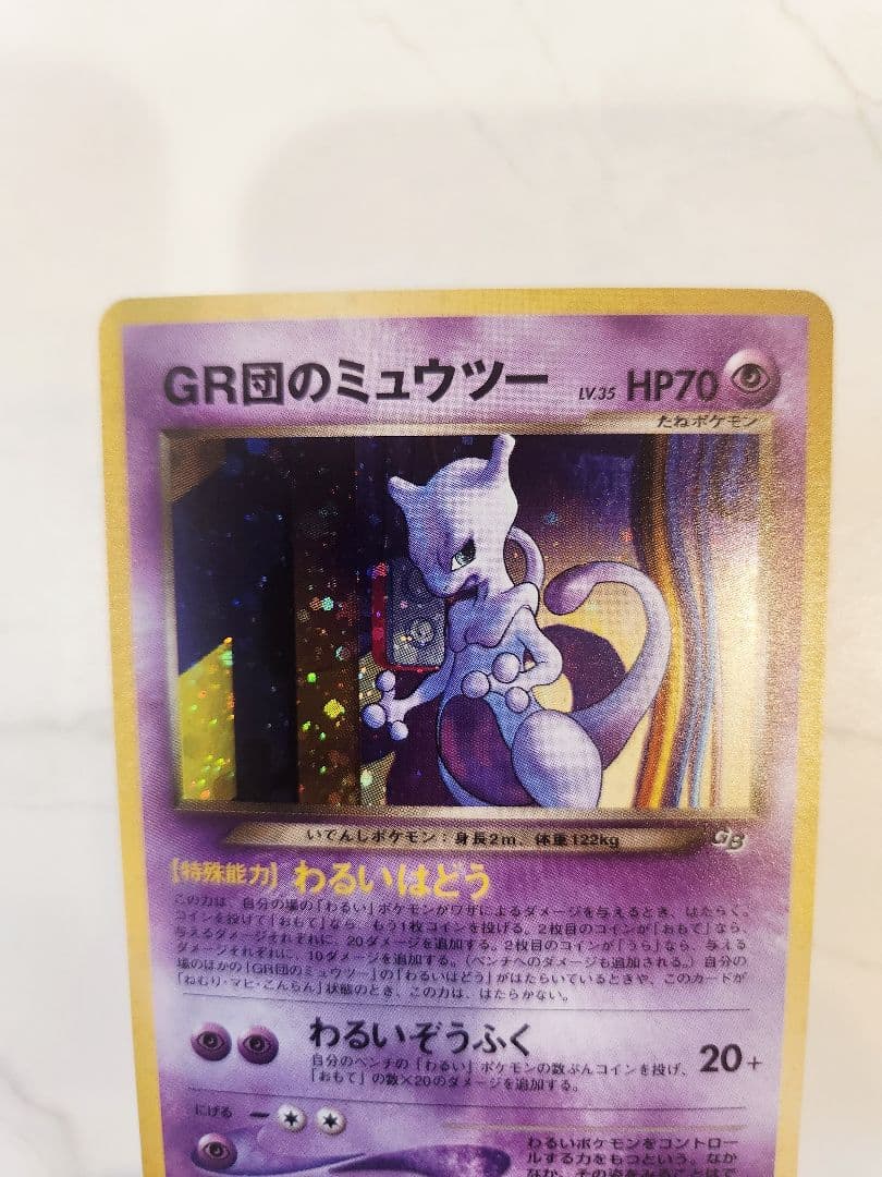 《希少/極美品》GR団のミュウツー ルギア　PROMOフルセット 【旧裏】