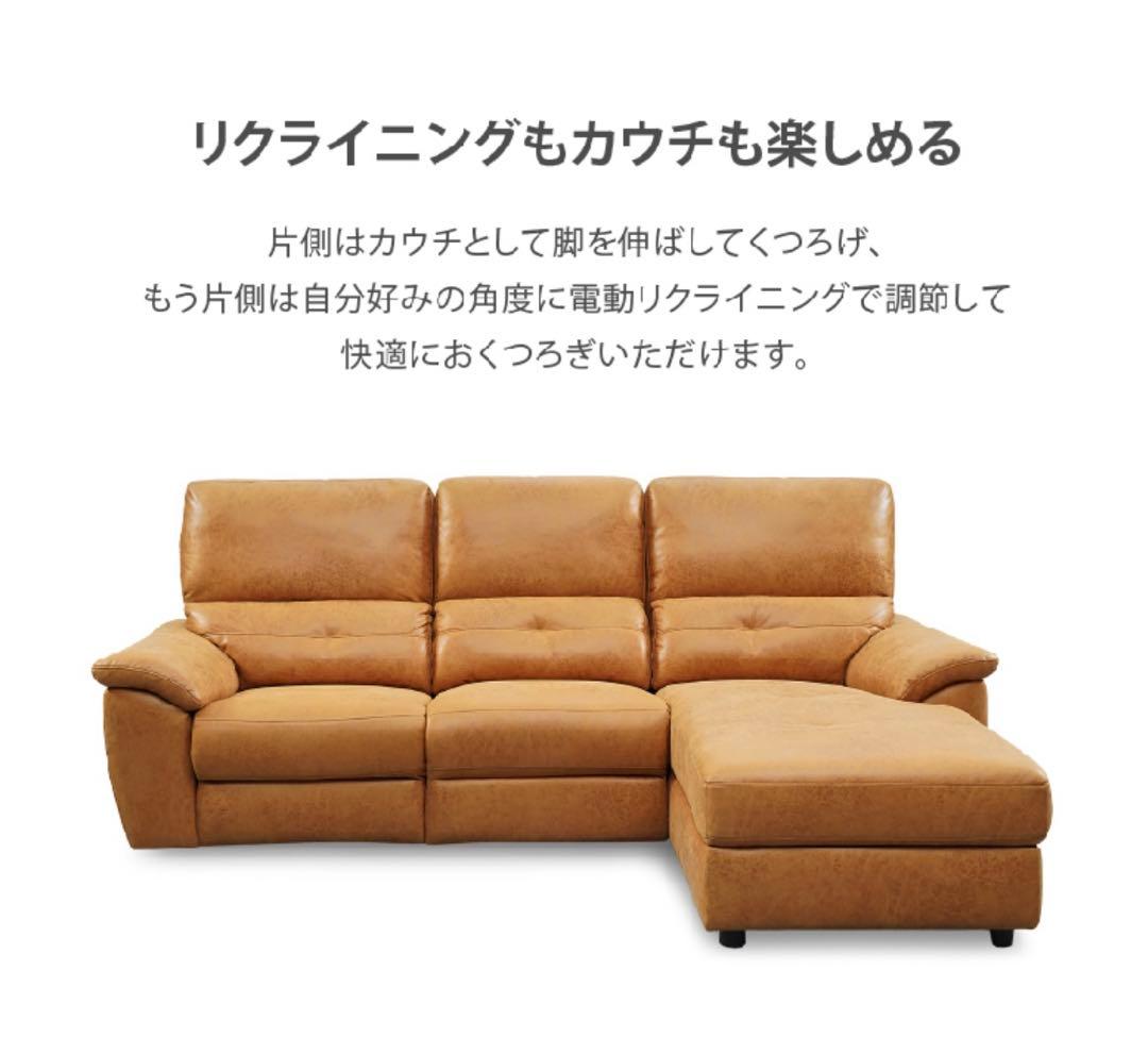 【たろうページ】RELAXFORM ドラゴ カウチソファ 電動 ソファ