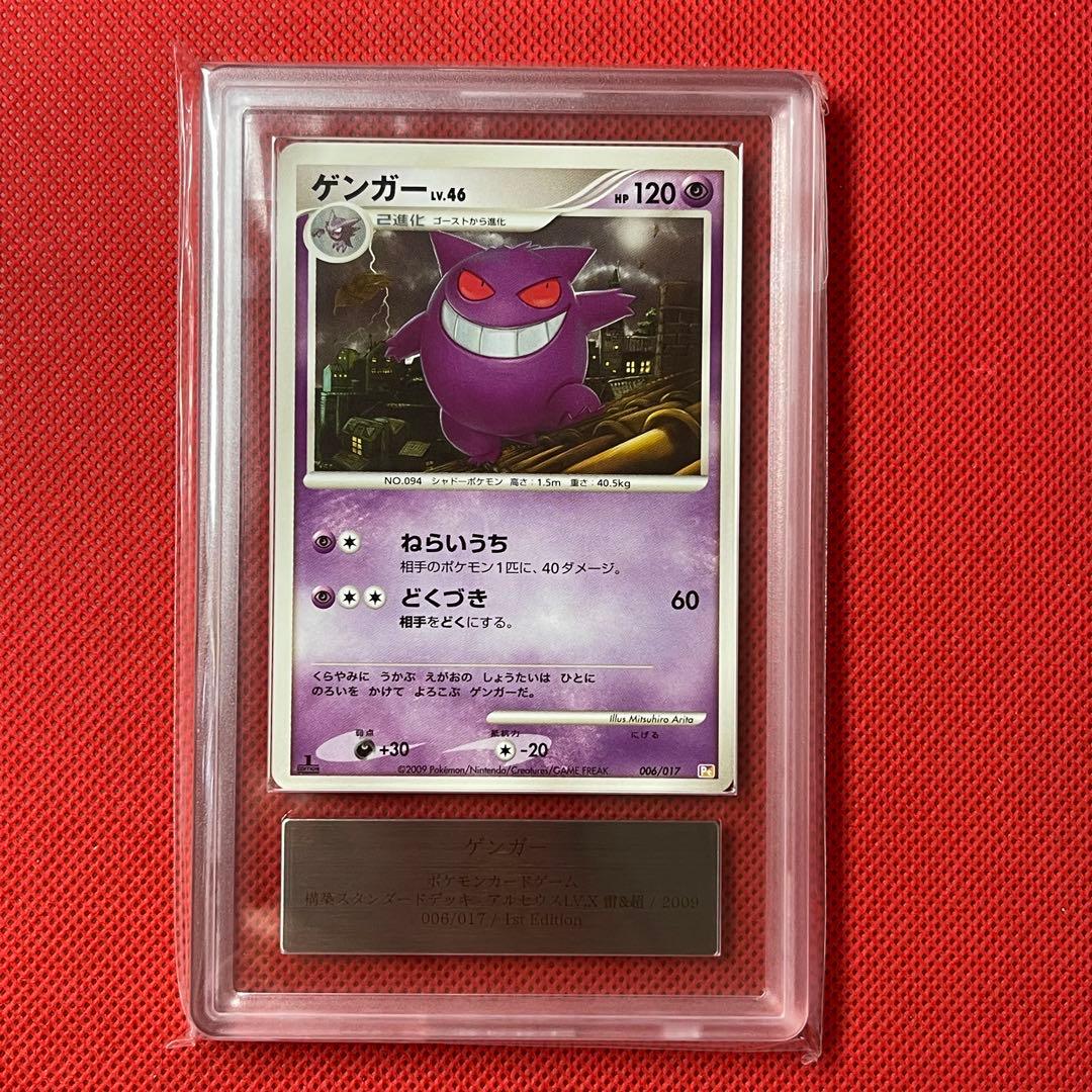 ARS10★ ゲンガー 006/017 ポケモンカード POP1