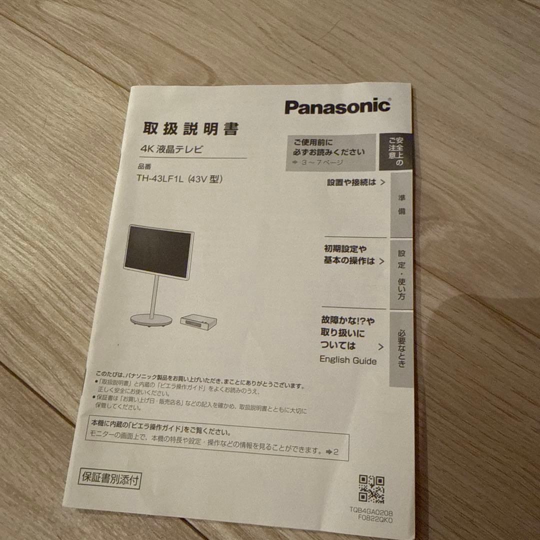 Panasonic TH-43LF1L（43型）レイアウトフリーテレビ