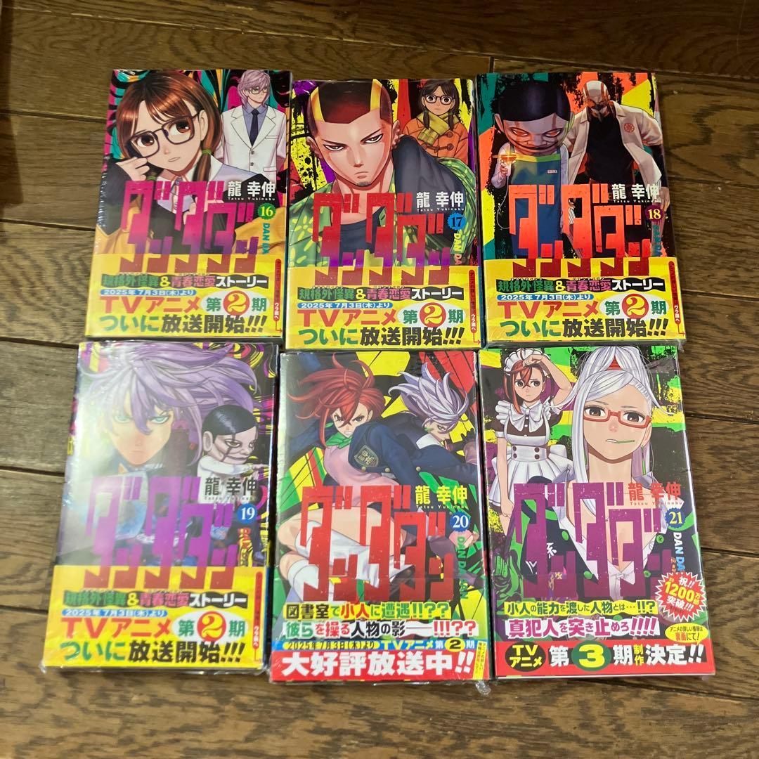 ダンダダン 全巻