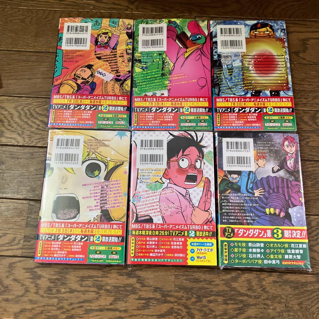 ダンダダン 全巻