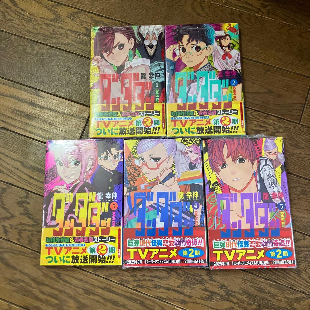 ダンダダン 全巻