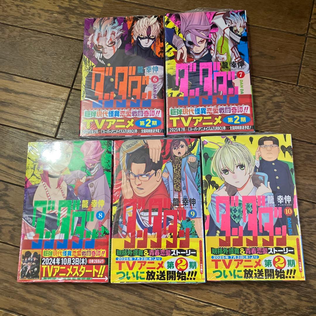 ダンダダン 全巻