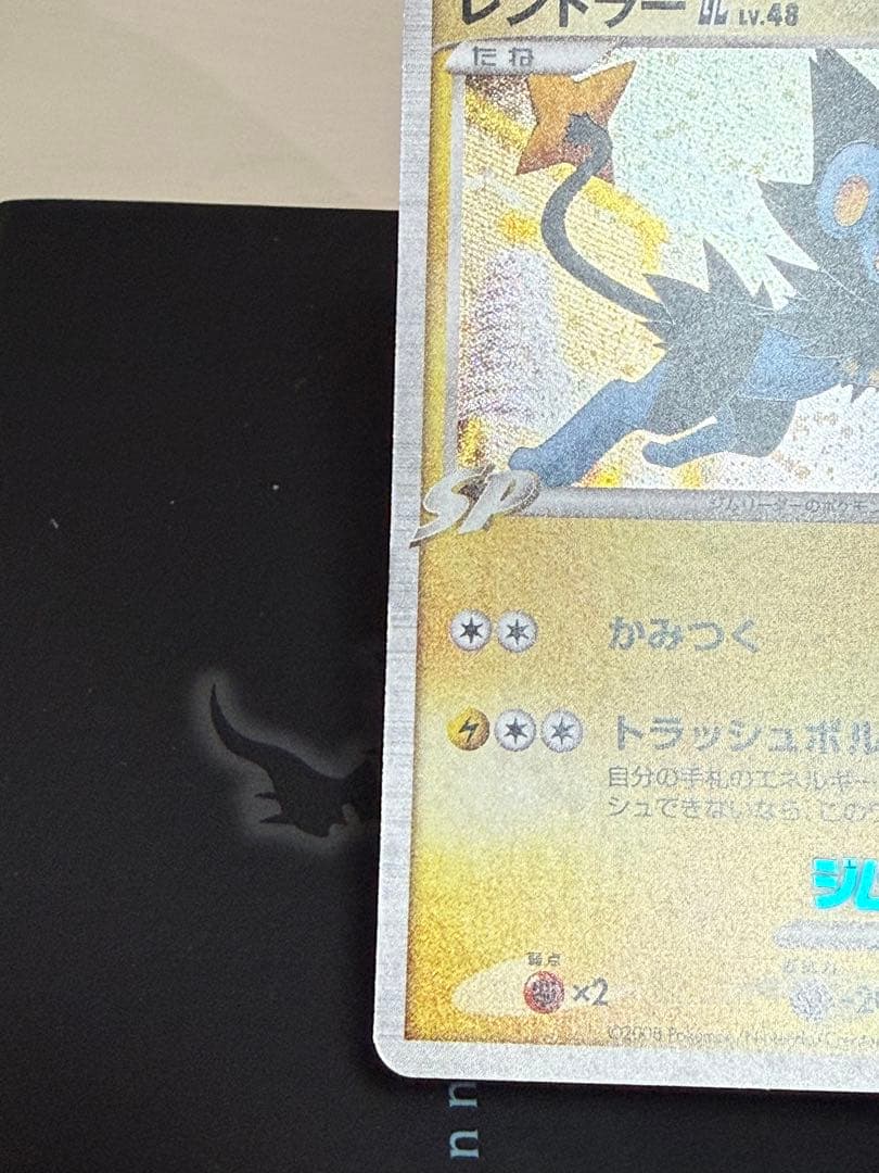 s*a様 ポケモンカード レントラーGL 014/DPt-P ジム☆チャレンジ