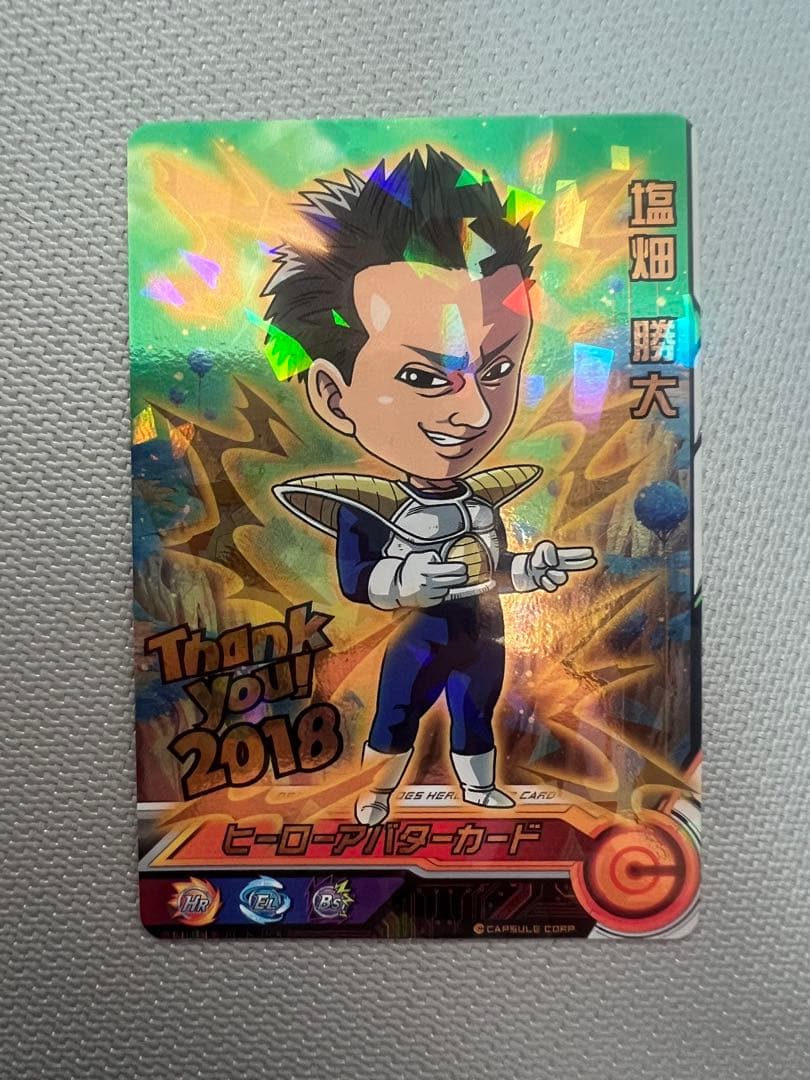 関係者限定　ドラゴンボールヒーローズ　ヒーローアバターカード　塩畑勝大
