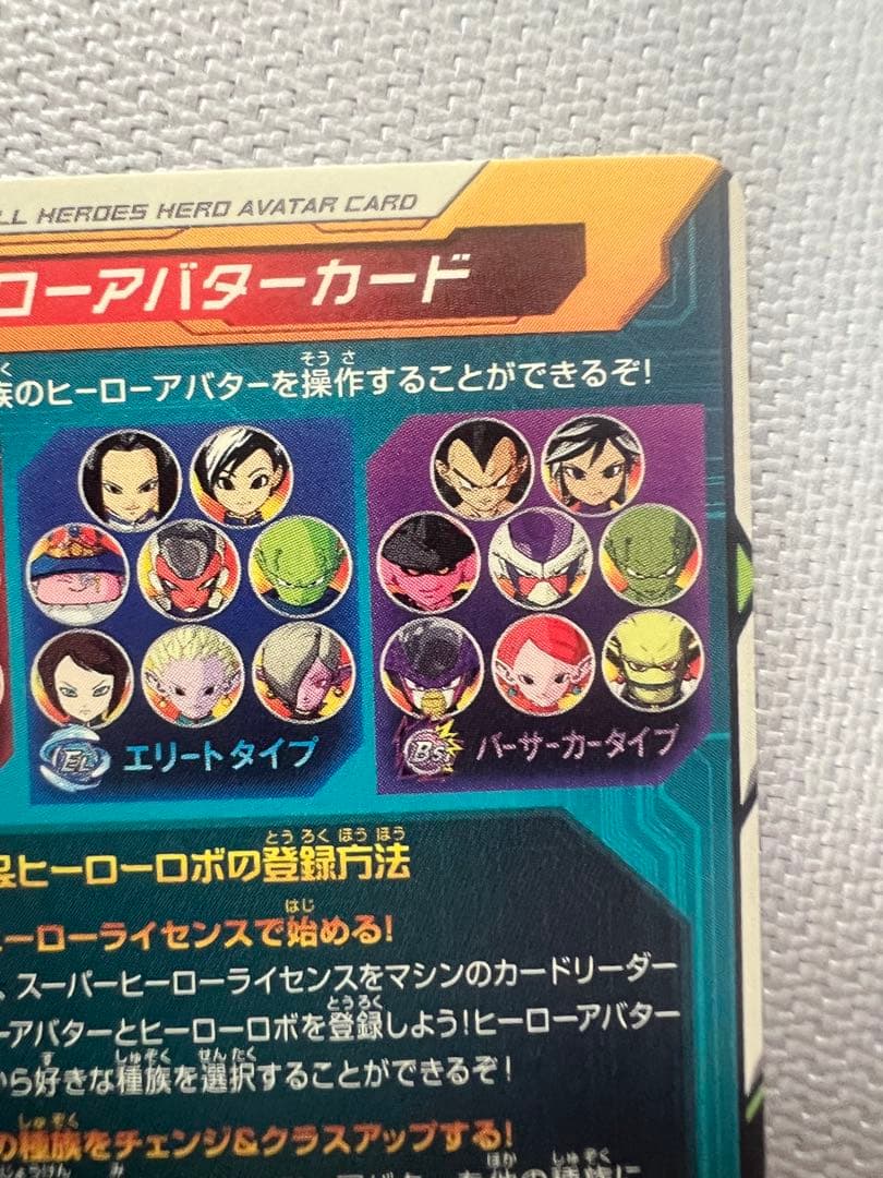 関係者限定　ドラゴンボールヒーローズ　ヒーローアバターカード　塩畑勝大
