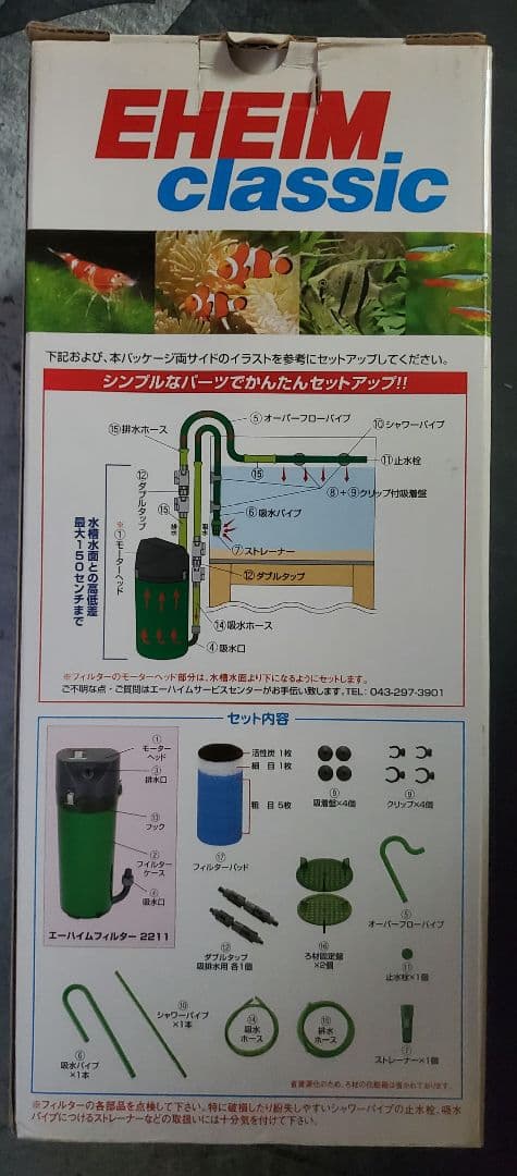 エーハイム 2211 スターターセット
