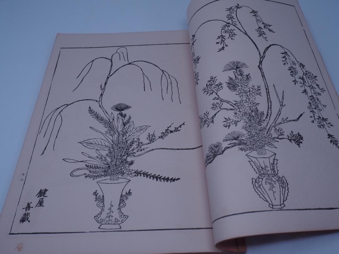 池坊　新編立華数瓶図彙　300年前の希少本　華道　1725年　200冊限定