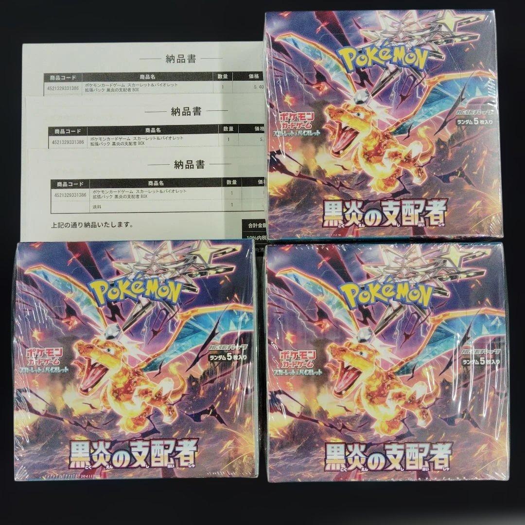 黒炎の支配者 box シュリンク付き ポケモンカード　ポケモンセンター産
