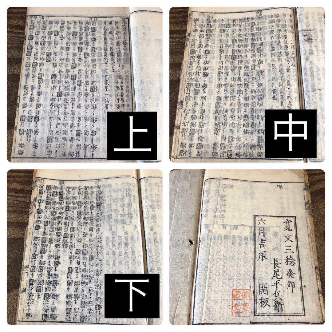 eh8034 古い和本 韻鏡字子 3冊揃い 江戸時代 古書 古文書 アンティーク