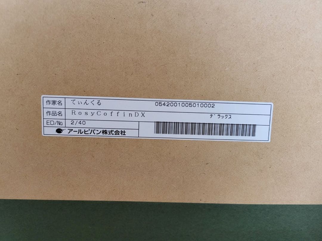 てぃんくる　版画　rosycoffinDX ミクスドメディア 番号02/40