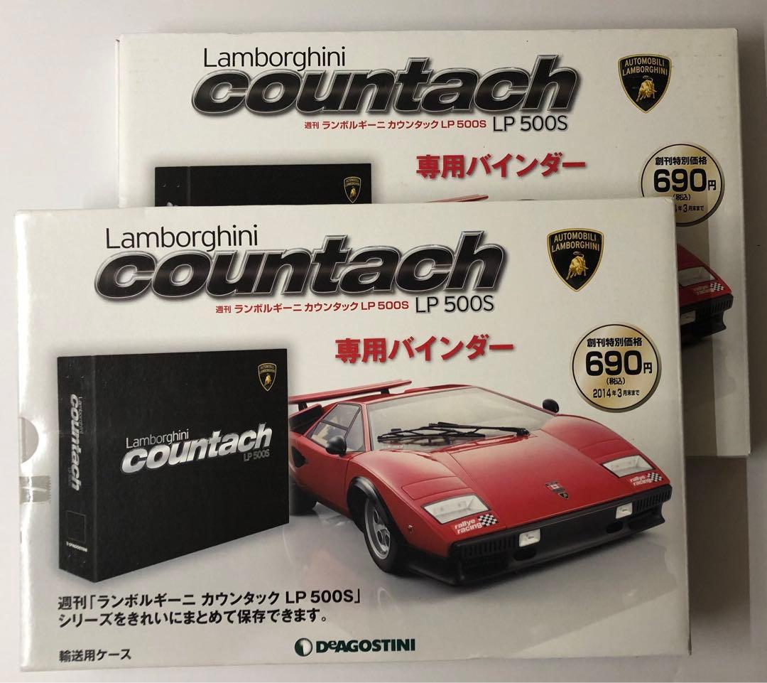 デアゴスティーニ 週刊 ランボルギーニ カウンタック LP 500S 全80号